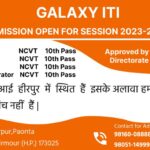 गैलेक्सी आईटीआई में इन सभी कोर्स के लिए आज ही करें आवेदन..