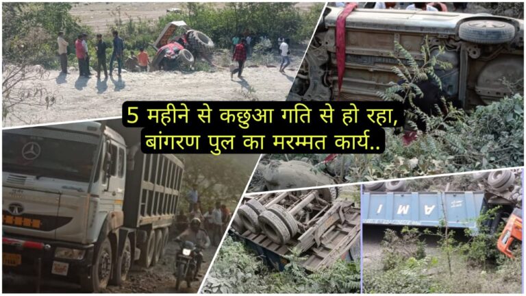 चार हादसे के बाद भी नहीं जागा प्रशासन, फिर ट्रॉला ने लगाया लंबा जाम..