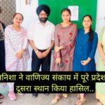 अनिशा ने वाणिज्य संकाय में पूरे प्रदेश में दूसरा स्थान किया हासिल..