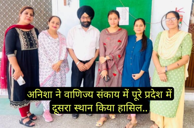 अनिशा ने वाणिज्य संकाय में पूरे प्रदेश में दूसरा स्थान किया हासिल..