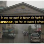 12वीं के बाद अब दसवीं के रिजल्ट की तैयारी में जुटा रन HPBOSE, इस दिन आ सकता है परिणाम.. 12वीं के बाद अब दसवीं के रिजल्ट की तैयारी में जुटा रन HPBOSE, इस दिन आ सकता है परिणाम..