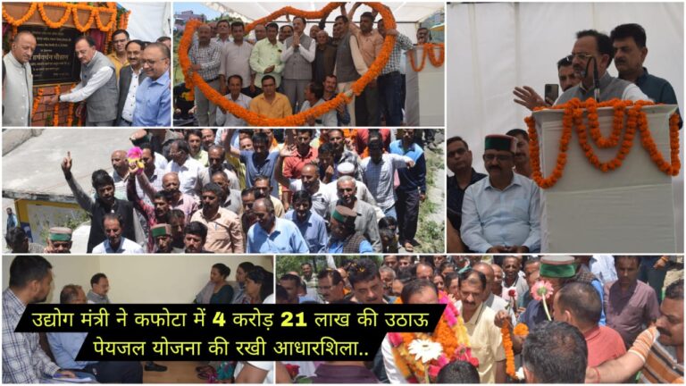 शिलाई विधानसभा में 60 करोड रूपये की लागत से विभिन्न पेयजल योजनाओं का हो रहा निमार्ण :-हर्षवर्धन चैाहान