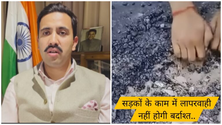 टायरिंग में गड़बड़ पर पीडब्ल्यूडी मंत्री की चेतावनी, ठेकेदारों-अफसरों पर होगी कार्रवाई..