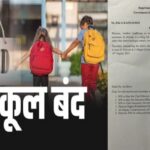 जिले में भारी बारिश के चलते 16 अगस्त को सभी स्कूल और कॉलेज बंद..