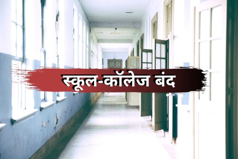 ब्रेकिंग न्यूज़:- लगातार हो रही भारी बारिश के चलते हिमाचल प्रदेश में कल स्कूल और कॉलेज बंद…