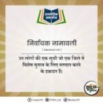 नाहन विधानसभा क्षेत्र की निर्वाचक नामावली निरीक्षण के लिए उपलब्ध है-रजनेश कुमार