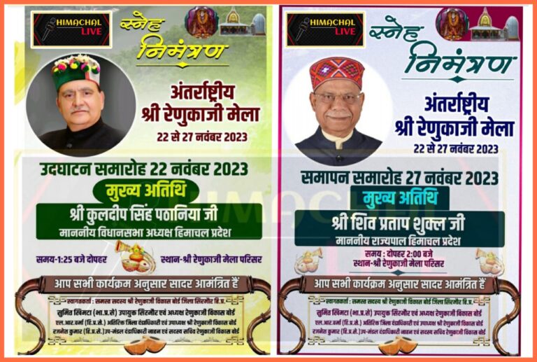 रेणुका जी में अगले छः दिनों तक रहेगी अंतर्राष्ट्रीय रेणुका मेले की धूम..