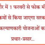 सिरमौर में 1 फरवरी से फोक मीडिया कार्यक्रमों से किया जाएगा सरकार की कल्याणकारी योजनाओं का प्रचार-प्रसार..