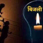 इन जगहों पर वर्ष का पहला Power Cut..