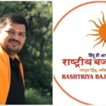 मानव शर्मा बने राष्ट्रीय बजरंग दल के प्रदेश सचिव…