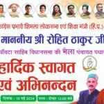 पांवटा साहिब में इन 7 जगह पर होगी शिमला संसदीय क्षेत्र प्रभारी रोहित ठाकुर जनसभा