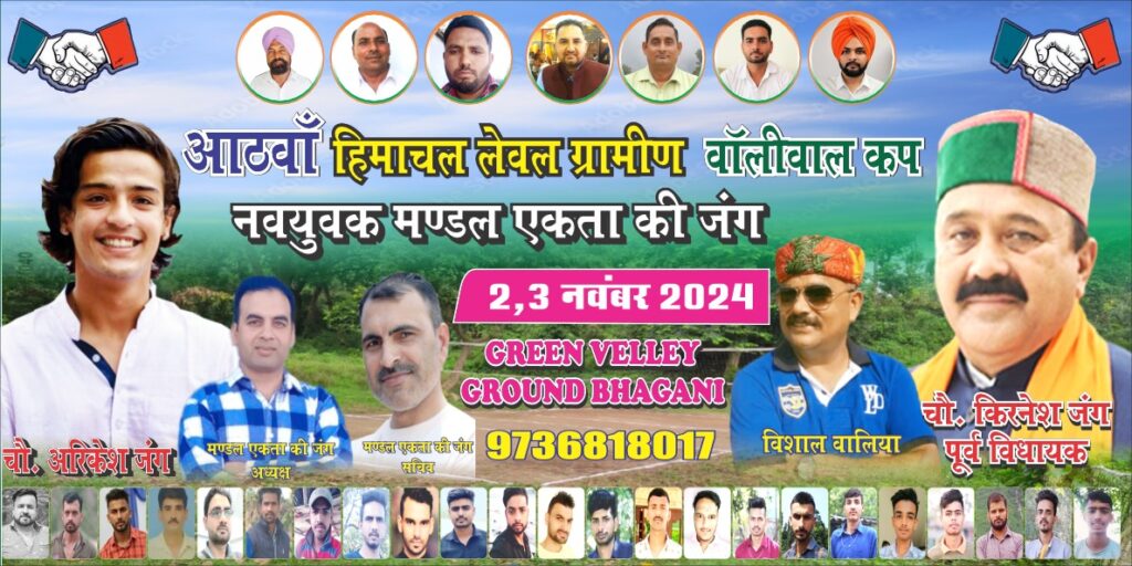 नशा भगाओ, खेल बढ़ाओ – आठवां हिमाचल लेवल ग्रामीण वॉलीबॉल कप, पांवटा साहिब