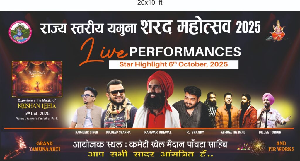 यमुनाशरद महोत्सव 2025 के अंतर्गत पोंटा साहिब में स्ट्रीट डॉग्स का सामूहिक नसबंदी एवं टीकाकरण अभियान