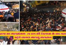 सात दिन की देवयात्रा के बाद पशमी पहुंचे चालदा महासू महाराज, नव-निर्मित मंदिर में हुए विराजमान