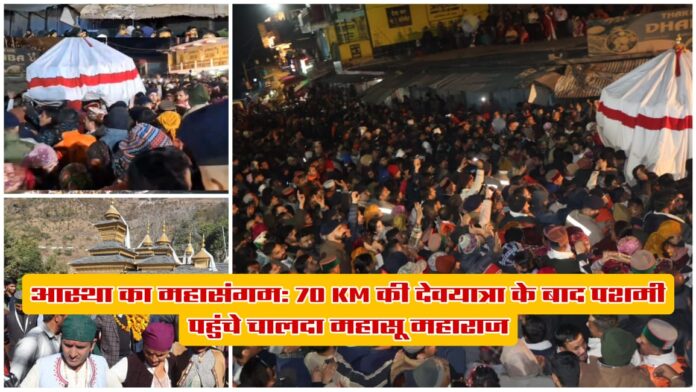 चालदा महासू महाराज