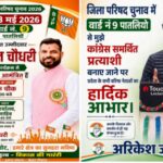 सुखराम चौधरी VS किरनेश जंग